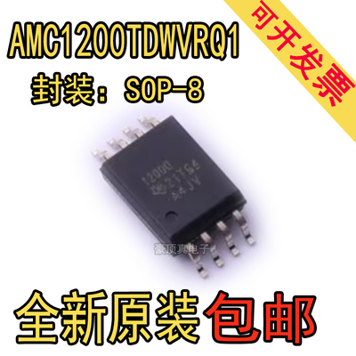全新原装正品 AMC1200TDWVRQ1 丝印1200Q SOP8 隔离放大器原装芯