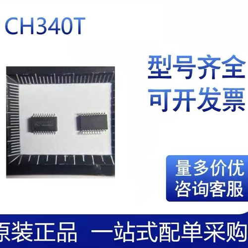 CH340 CH340E CH340N CH340C CH340G 340T 340K USB转串口芯片IC