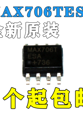 全新原装MAX706TESA MAX706TESA+T 现货可拍MAX706TCSA+正品包邮