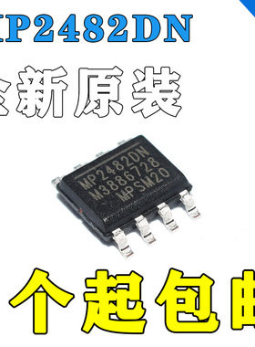 全新原装正品 MP2482DN MP2482 5A电源管 液晶电源芯片 SOP8 贴片