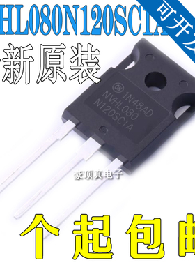 NVHL080N120SC1 N沟道 1200V 44A TO247-3 全新原装