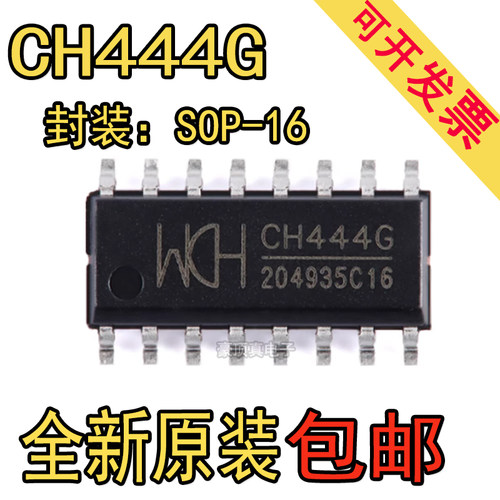 全新原装沁恒微 CH444G 贴片SOP-16 单刀四掷低阻模拟 开关芯片IC