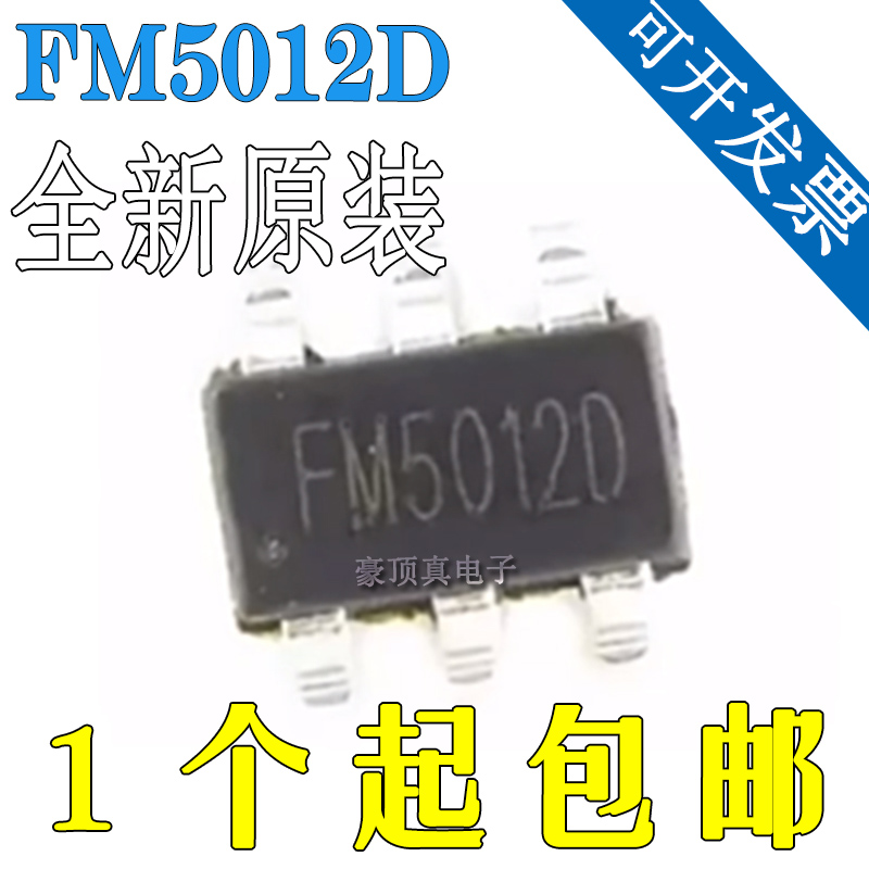 富满FM5012D SOT-23-6 边充边放可调三档 小风扇芯片 兼容FM5012