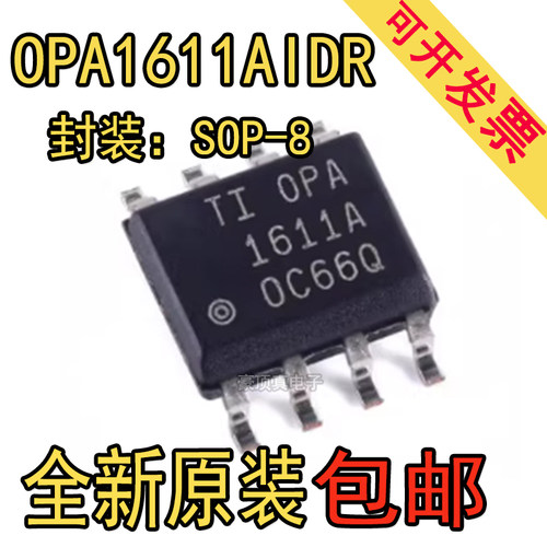 原装正品 贴片 OPA1611AIDR 发烧音频单运算放大器芯片 OPA1611A