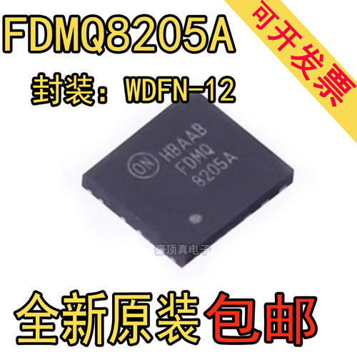 全新原装 FDMQ8205A 封装WDFN12 丝印FDMQ8205A 桥式整流器芯片IC