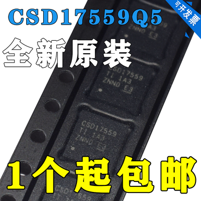 CSD17559Q5 贴片VSONP8 场效应N-CH 30V 100A 全新原装 CSD17559