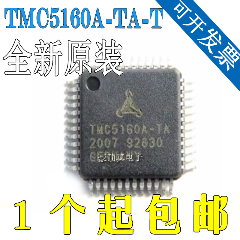 全新原装正品 贴片 TMC5160A-TA-T TQFP-48 步进电机控制驱动芯片