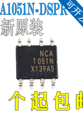 原装正品 NCA1051N-DSPR 封装SOP-8 CAN收发器IC芯片