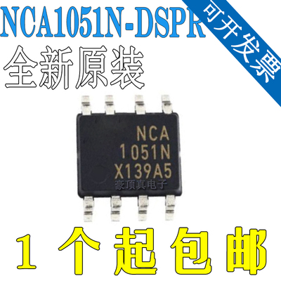 原装正品 NCA1051N-DSPR 封装SOP-8 CAN收发器IC芯片