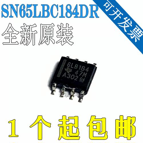 全新原装进口 SN65LBC184DR 6LB184 收发器 贴片SOP8