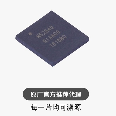 全新NRF52840-QIAA-R NRF52840 QFN-73 低功耗BLE蓝牙5.3芯片