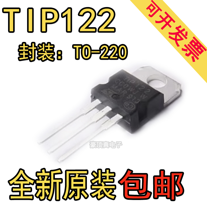 全新原装进口TIP122 TIP127晶体管达林顿三极管TlP122 TlP127配对