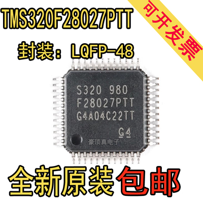 原装正品 TMS320F28027PTT 贴片LQFP-48 32位微控制器-MCU