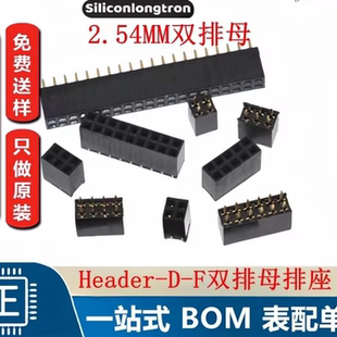 Header-D-F 2x4P HDR2X4-F排母 2x4pin 直插2.54双排座排母10个装