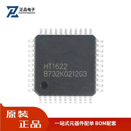 全新原装 贴片 HT1622 LQFP-44 RAM映射 32*8 LCD驱动器IC芯片