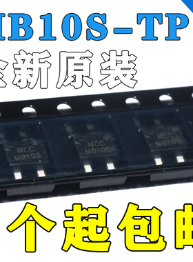 贴片整流桥MB10F MB8S ABS8 ABS210 DB107S DB207S MSB30M MSB40M
