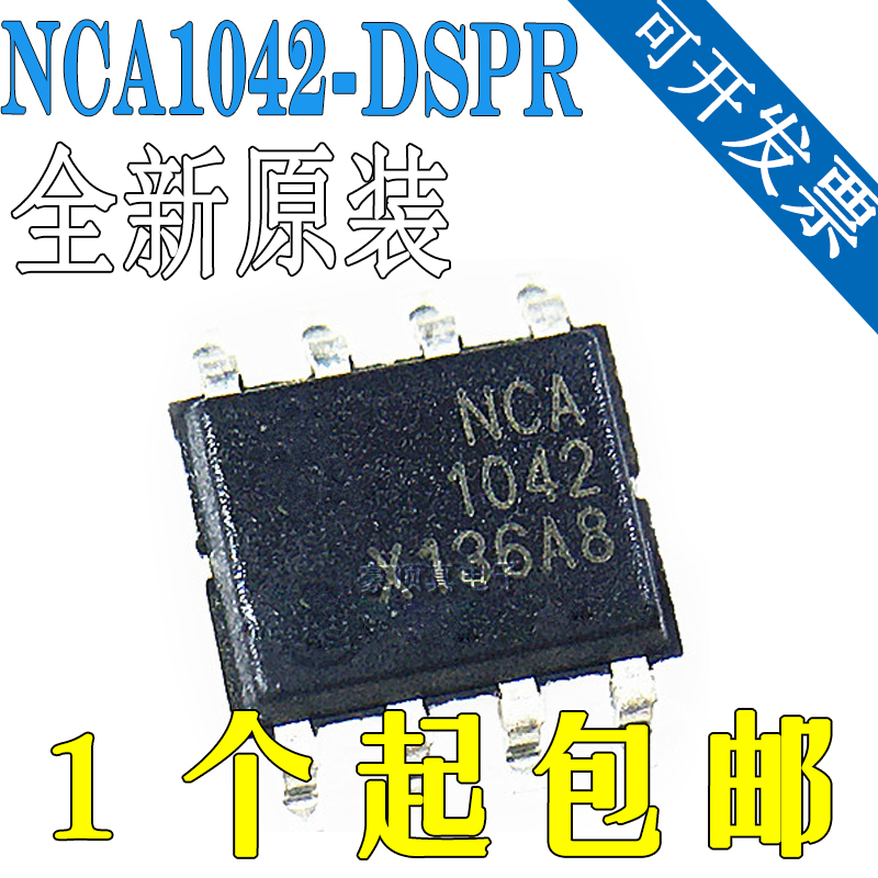 原装正品 NCA1042-DSPR 通用高速CAN收发器 故障保护 SOP8