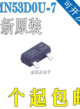 DMN53D0U-7 全新原装 封装SOT23原包装场效应管(MOSFET)芯片IC