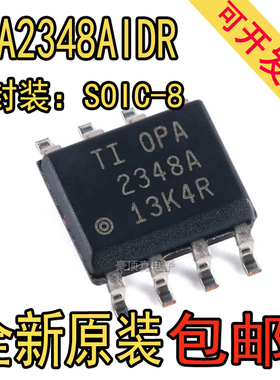 OPA2348AIDR 全新 原装SOP8 丝印OPA 2348A 运算放大器IC芯片