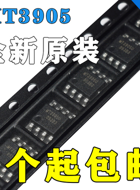 原装 MT3905U 全新 SOP-8 MT3905USPR 同步降压变压器MT3905 正品