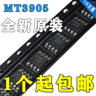 原装 MT3905U 全新 SOP-8 MT3905USPR 同步降压变压器MT3905 正品