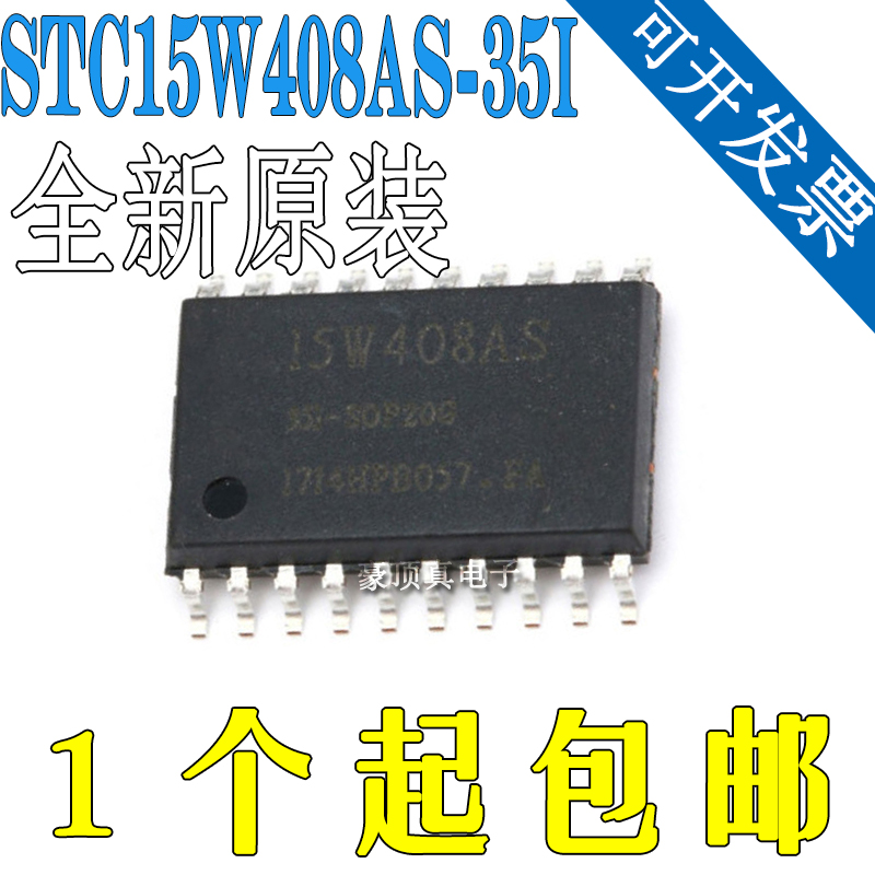 原装STC15W408AS-35I-TSSOP20 增强型1T 8051单片机 微控制器MCU