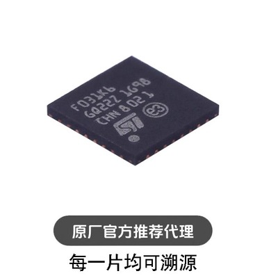 M32F031K6U6 UFQFPN32 单片机 IC芯片 MCU意法