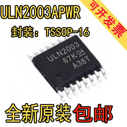 全新原装 ULN2003APWR ULN2003AP 丝印UN2003A 封装TSSOP-16 驱动 - 封面