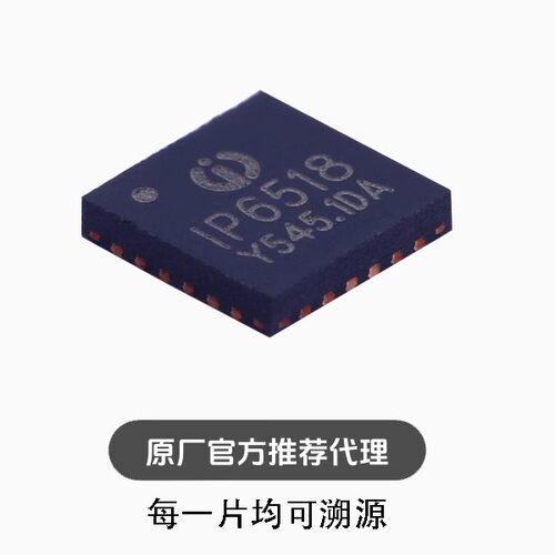 IP6518C 支持多种协议IC QFN-24 电源管理芯片
