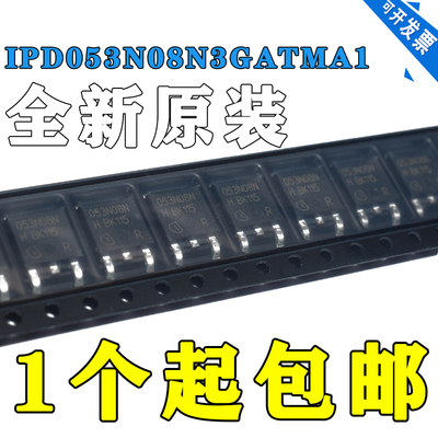 贴片 IPD053N08N3G 053N08N 90A/80V N沟道 MOS管场效应管 TO-252