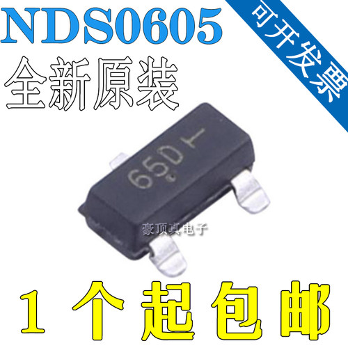 全新原装正品 NDS0605 丝印65D MOS管场效应管 封装SOT-23