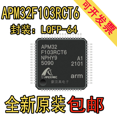 APM32F103RCT6 LQFP64 兼容替代STM32F103RCT6 微控制器 原装正品