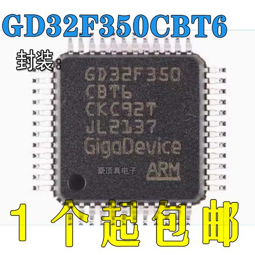 GD32F350CBT6LQFP-48MCU芯片原装