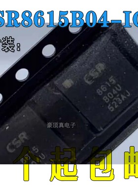 CSR8615B04-IQQF-R 丝印 8615 B04U QFN68 蓝牙模块芯片 原装正品