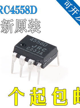 全新原装JRC4558D NJM4558D 4558DD 直插DIP8贴片sop8 运算放大器