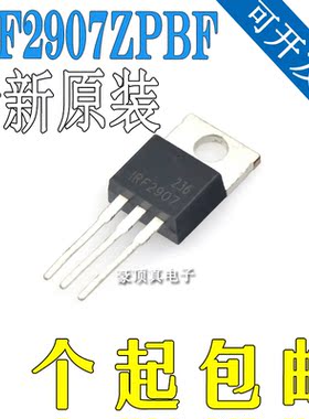全新原装 IRF2907 F2907Z IRF2907ZPBF 逆变器常用MOS管