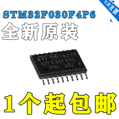 STM32F030F4P6 微控制器 32位 M0 48MHZ TSSOP-20 单片机 IC芯片