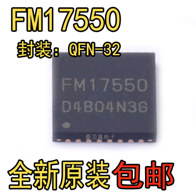 FM17550 QFN32 全新原装 射频IC 非接触式读卡射频 可替代PN5120