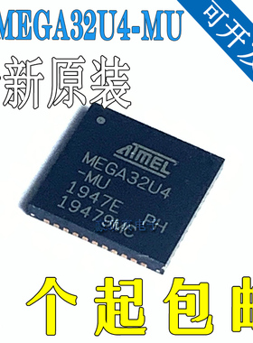 原装正品 贴片 ATMEGA32U4-MU QFN-44 8位 微控制器 芯片 16MHZ