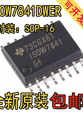 数字隔离器 ISOW7841DWER SOIC-16 电容隔离 低辐射 增强型芯片
