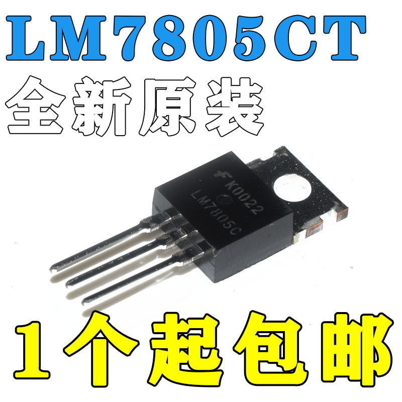 LM7805 LM7805CT 三端稳压器三极管L7805CV/CD2T LM317T L7812CV