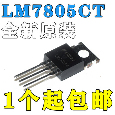 LM7805 LM7805CT 三端稳压器三极管L7805CV/CD2T LM317T L7812CV