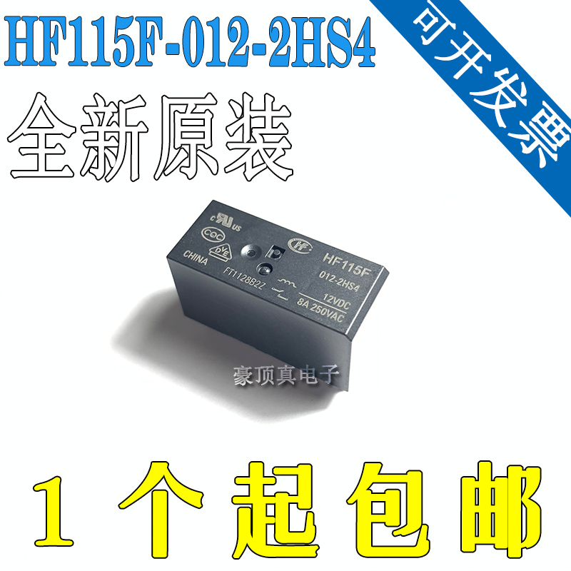 全新 HF115F-012-2HS4 6脚 8A 12VDC宏发继电器 JQX-115F