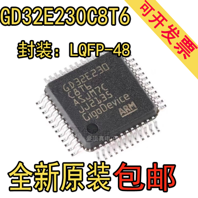 全新原装正品 GD32E230C8T6 LQFP-48 32位微控制器-MCU芯片