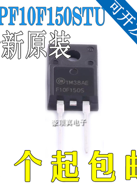全新直插 FFPF10F150STU 快恢复二极管10A 1500V TO-220F