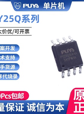 PY25Q64HA-SUH-IR PY25Q128HA-SUH-IR 封装 SOP8 芯片