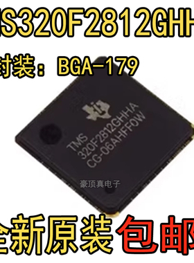 原装 TMS320F2812GHHA 芯片BGA-179 高性数字信号控制器