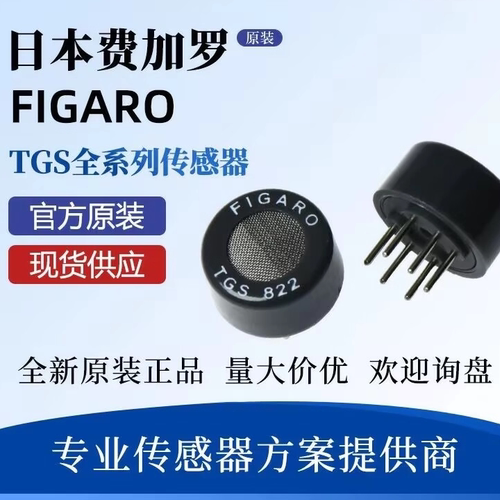TGS813/816/822/826/832-F01 日本费加罗气体传感器