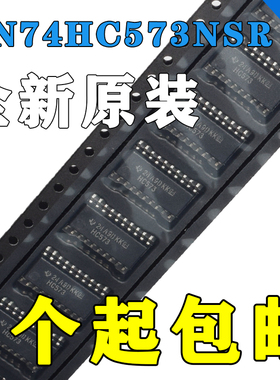 SN74HC573NSR 全新原装 贴片SOP-20 窄体D型锁存器逻辑芯片 HC573