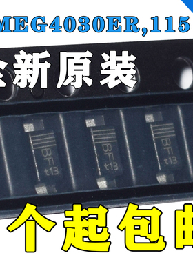 全新原装 PMEG4030ER,115丝印BF 肖特基二极管40V 3A 540mV